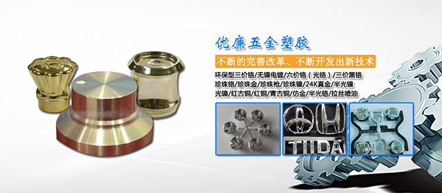 東莞市優廉五金塑膠制品有限公司|汽車配件|電器配件|數碼配件|塑膠配件|電子配件|電鍍產品